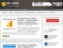 Tablet Screenshot of blogibiznes.ru